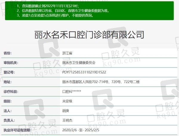 丽水名禾口腔正规吗？