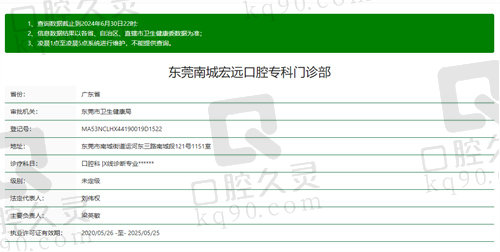 东莞南城宏远口腔专科门诊部怎么样？