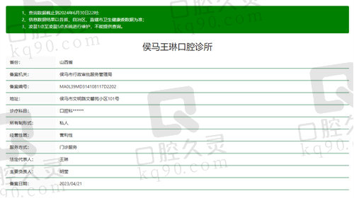 侯马王琳口腔诊所怎么样？