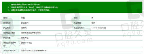 北京斯嘉丽医疗美容诊所宋磊怎么样？