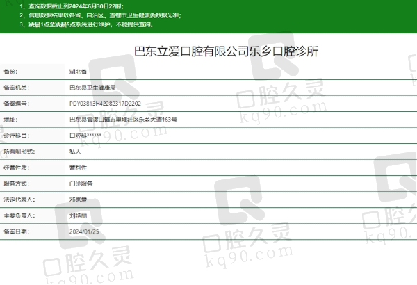 巴东立爱口腔正规吗