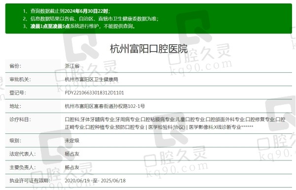 杭州富阳口腔医院怎么样