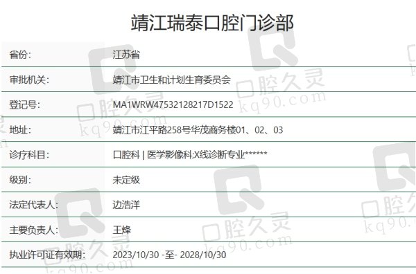 靖江瑞泰口腔门诊部正规吗