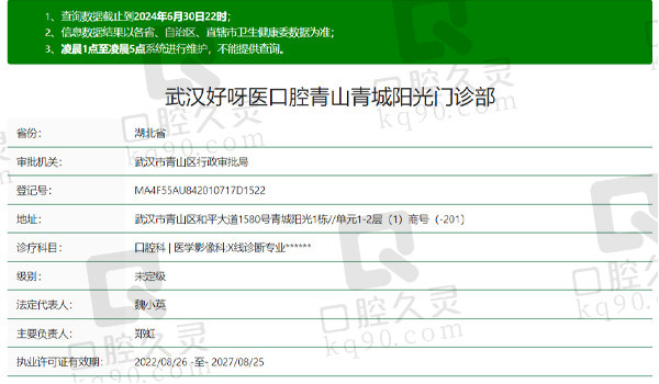 武汉好呀医口腔青山青城阳光资质表