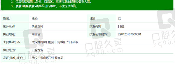 武汉好呀医口腔段娟医生资质信息