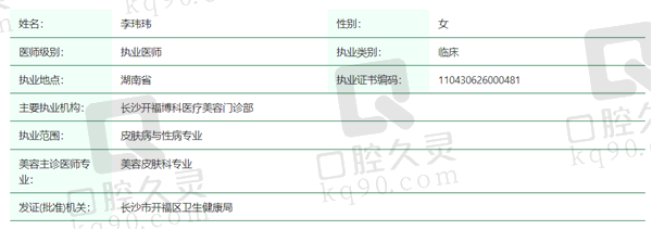 李玮玮医生资质