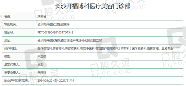 长沙开福博科美容资质