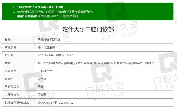 喀什天牙口腔怎么样？