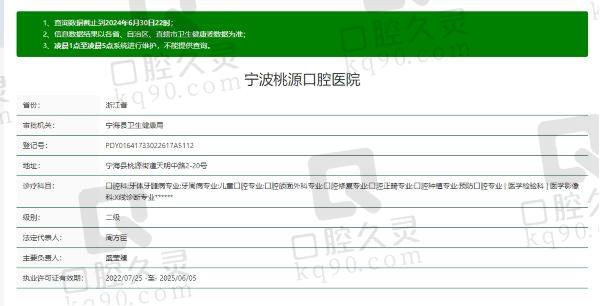 宁海桃源口腔医院正规吗