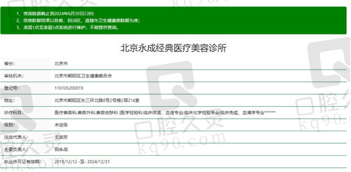 北京永成经典医疗美容诊所怎么样？