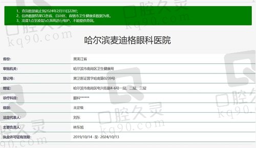 哈尔滨麦迪格眼科医院正规资质