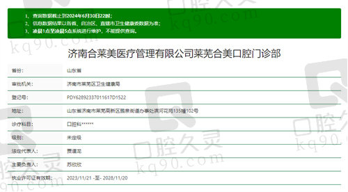 济南莱芜合美口腔门诊部正规吗