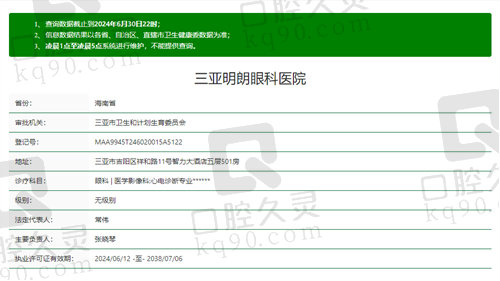 海南三亚明朗眼科医院正规嘛