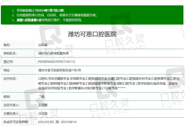 潍坊可恩口腔医院资质
