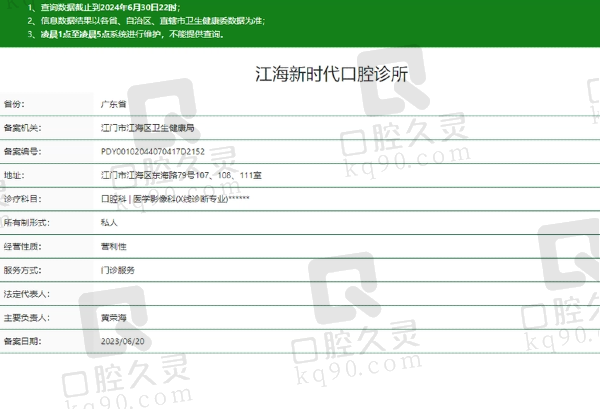 江海新时代口腔正规吗