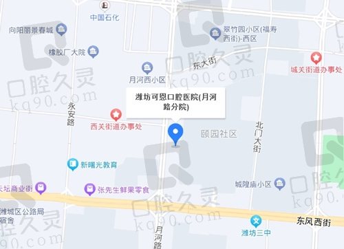 潍坊可恩口腔医院月河路分院地址