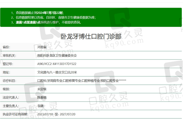 南阳卧龙牙博仕口腔资质