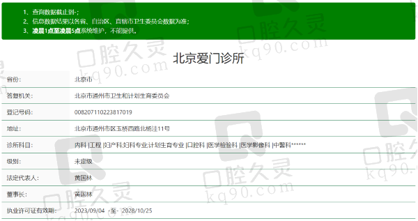 北京仁爱口腔医院资质