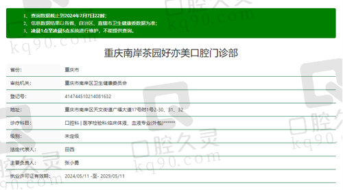 重庆南岸好亦美口腔门诊部正规吗
