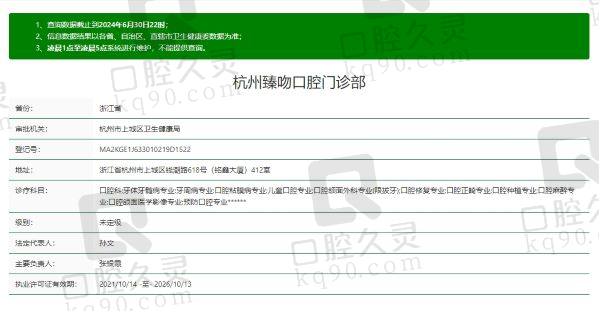 杭州臻吻口腔门诊部正规吗