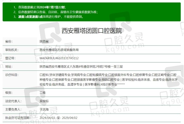西安雁塔团圆口腔医院怎么样？