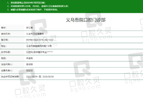 义乌吾院口腔正规吗
