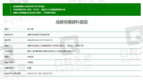 成都悦瞳眼科医院正规吗