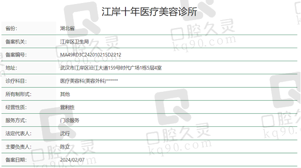 武汉江岸十年医疗美容资质