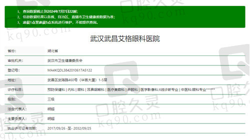 武昌艾格眼科医院正规吗
