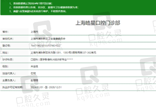 上海皓星口腔门诊部正规吗