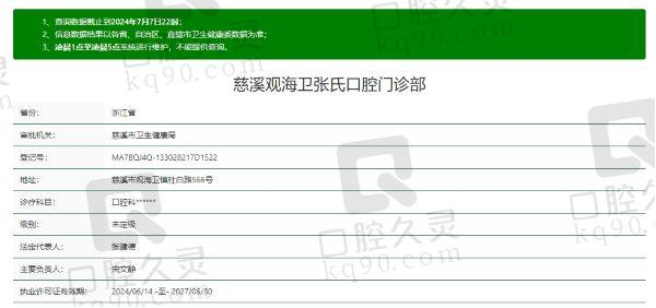 慈溪观海卫张氏口腔门诊部正规吗