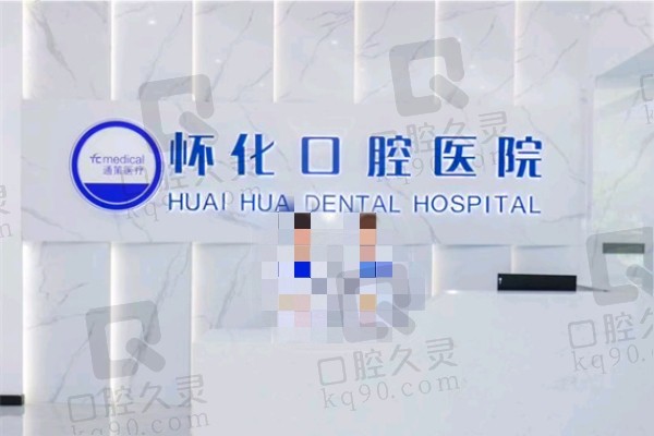 怀化口腔医院唐文欢