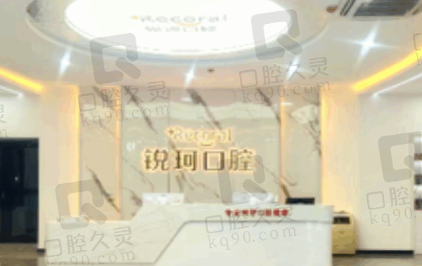 新疆库车锐珂口腔门诊部地址