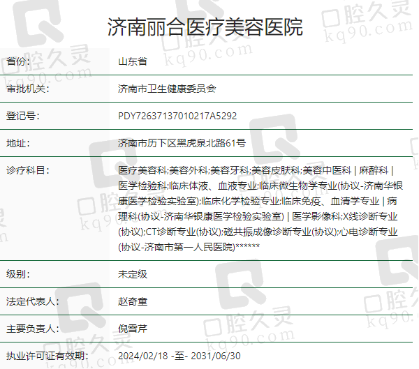 济南丽合医疗美容医院正规吗？