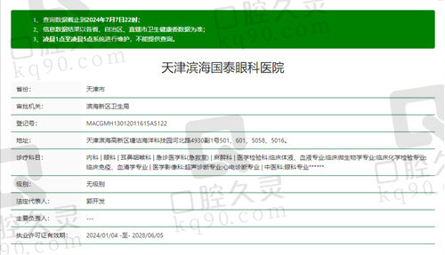 天津滨海国泰眼科医院正规吗