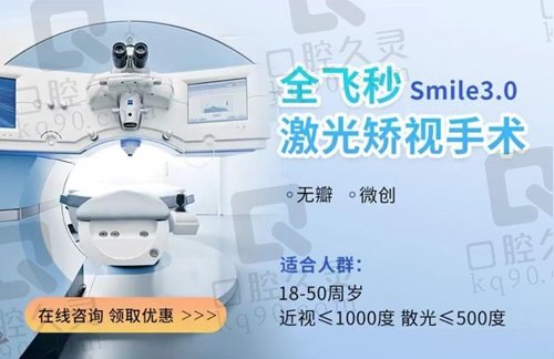 郑州尖峰眼科医院全飞秒近视矫正手术