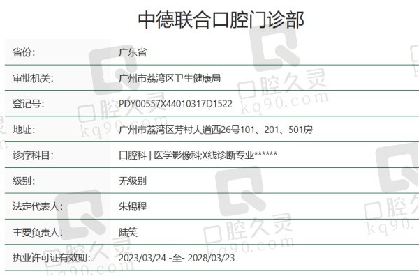 广州中德联合口腔门诊部正规吗