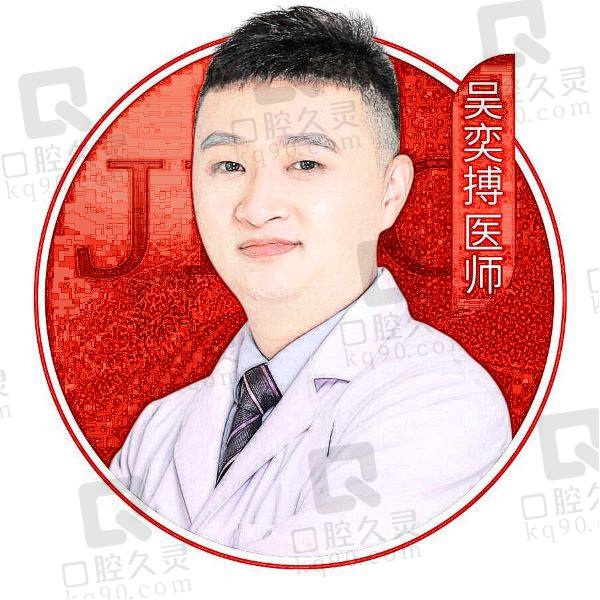 江门暨博口腔医院吴奕搏怎么样