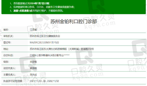 苏州金铂利口腔资质表