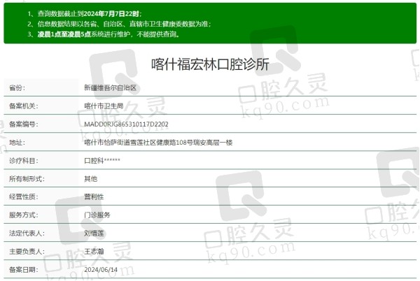 喀什福宏林口腔医院怎么样