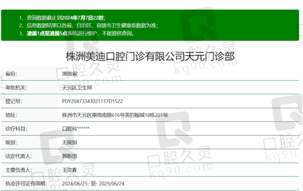 株洲美迪口腔资质
