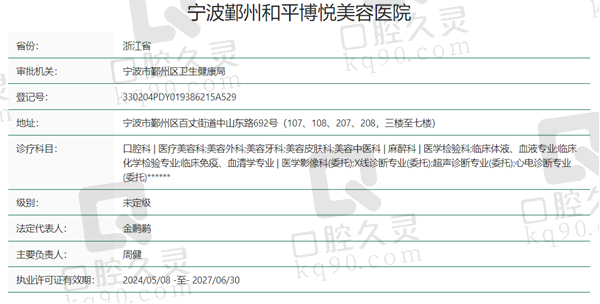 宁波鄞州和平博悦美容资质