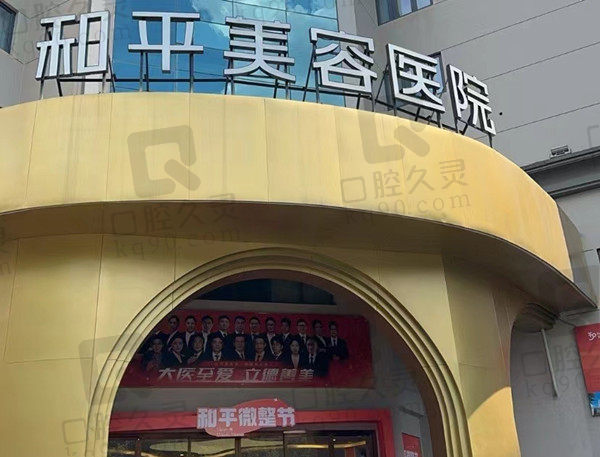 宁波鄞州和平博悦美容门店