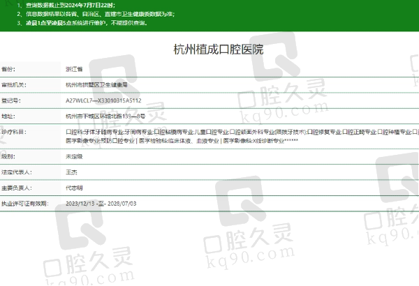 杭州植成口腔医院正规吗