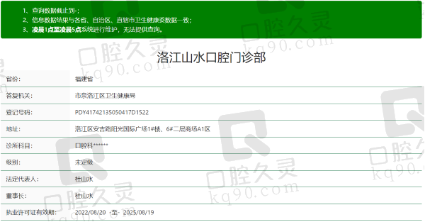 泉州洛江山水口腔门诊部资质