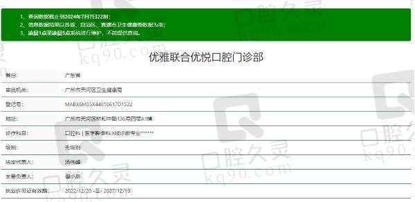 广州优雅联合优悦口腔门诊部正规吗