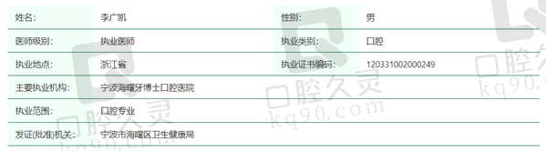 李广凯医生资质
