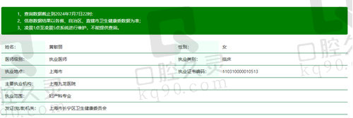 上海九龙医院私密科黄敏丽怎么样？