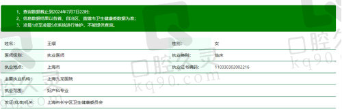 上海九龙医院私密科王缨怎么样？
