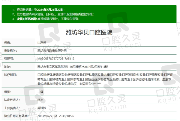潍坊华贝口腔医院资质